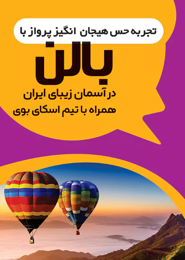 بنر پرواز با بالن